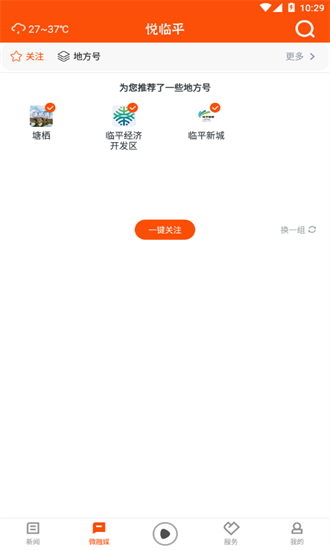 悦临平APP