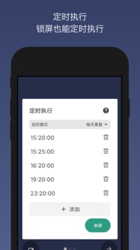 贝利自动点击器APP