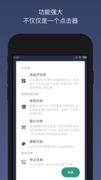 贝利自动点击器APP