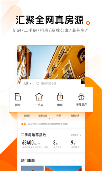 诸葛找房v4.6.4.0