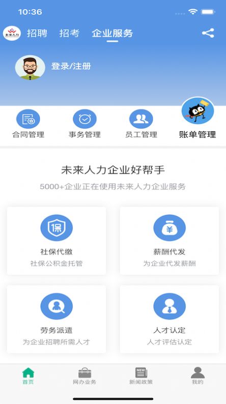 未来人力v1.0.3