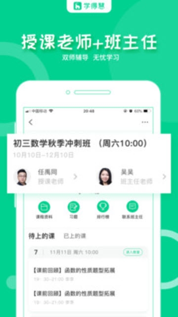 学得慧v1.0.0