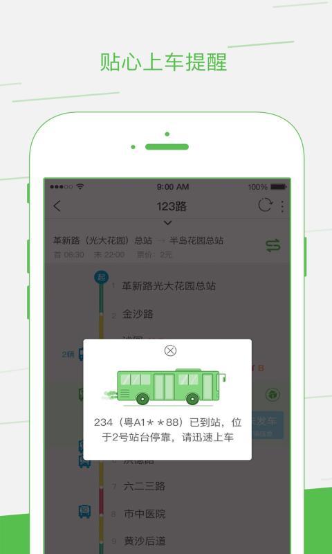 如约出行APP