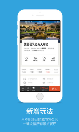 筋斗云旅行APP