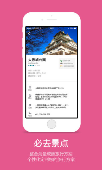 筋斗云旅行APP