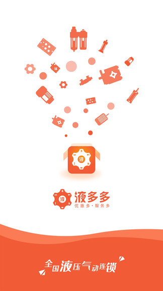 液多多APP(液多多商户版)