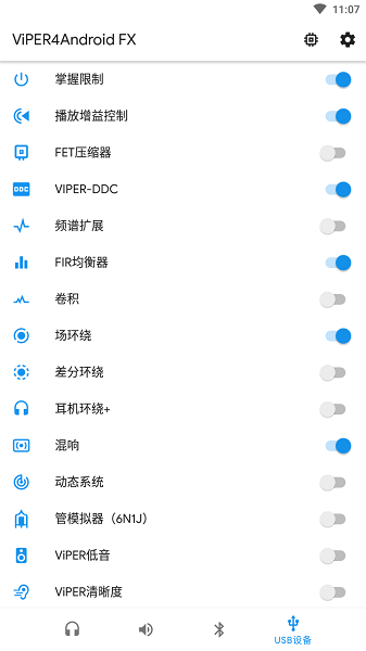 蝰蛇音效2.7.2.1