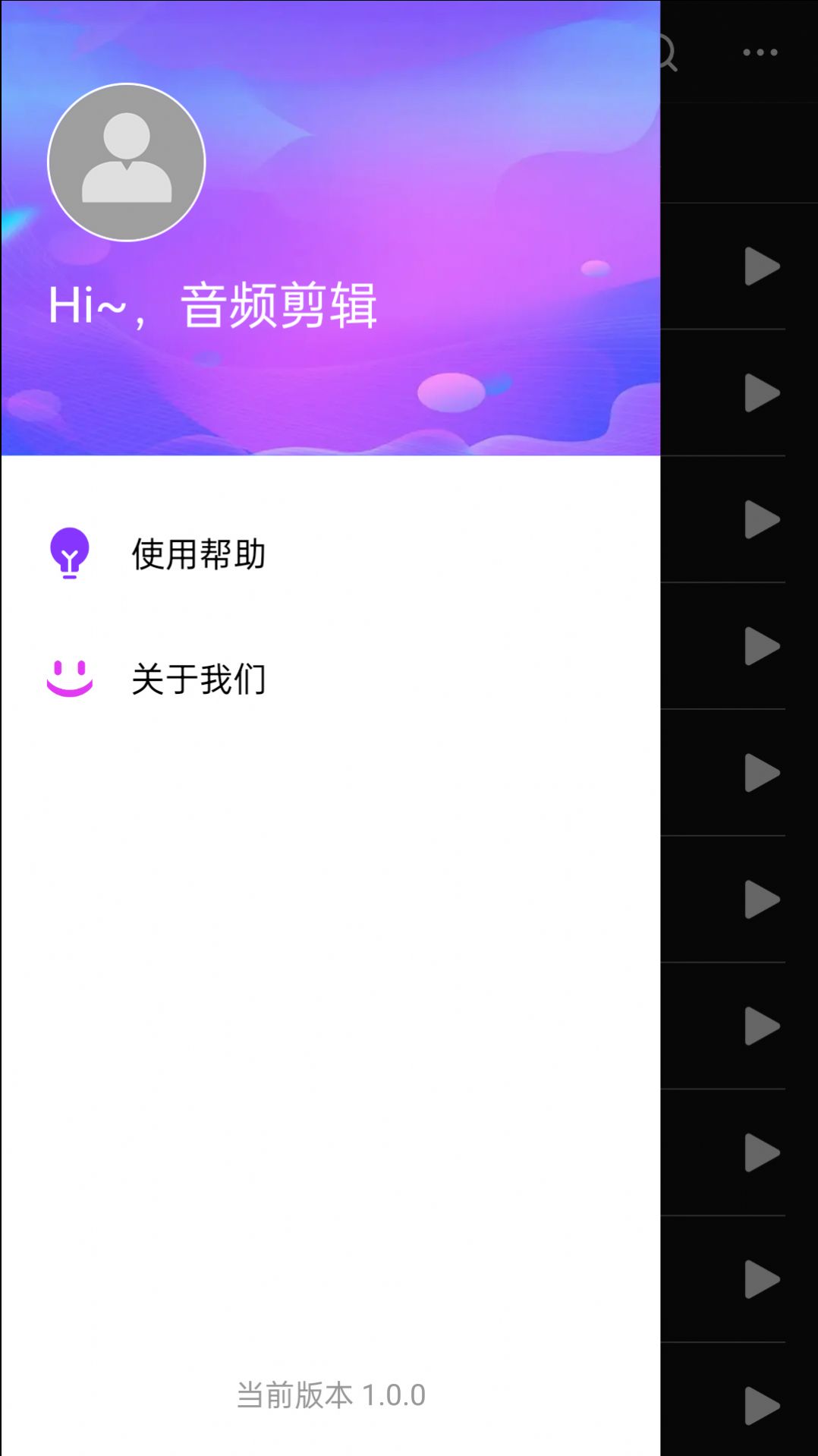 易用音频剪辑