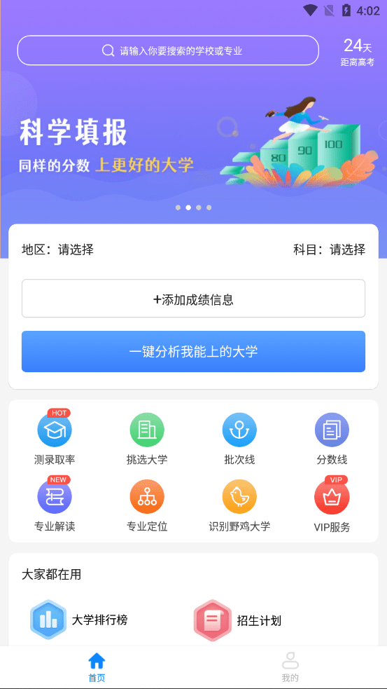 易填志愿