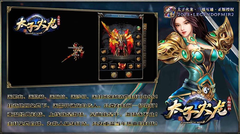 太子火龙手游官方正版截图2