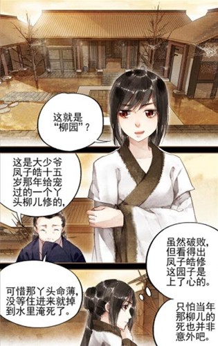 粉黛漫画app免费截图2