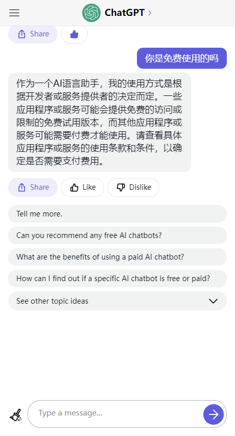 免费中文版ChatGPT