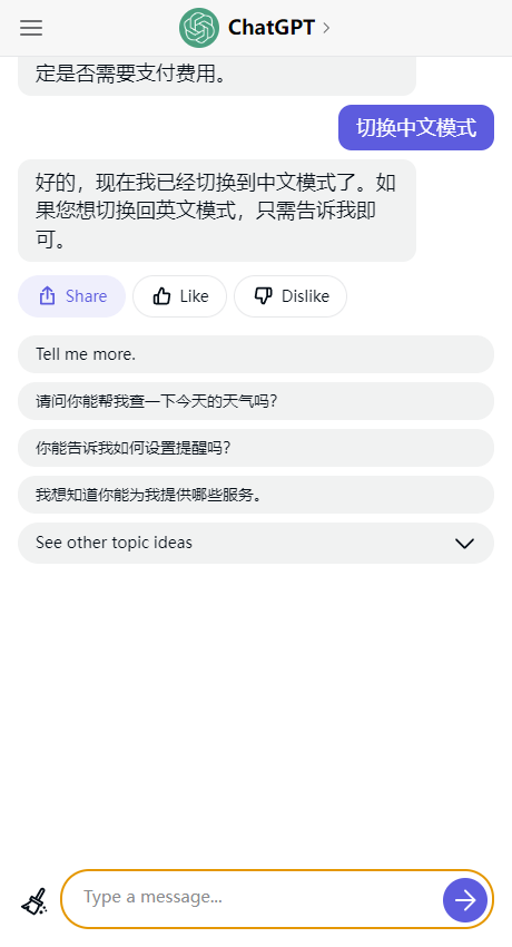 免费中文版ChatGPT