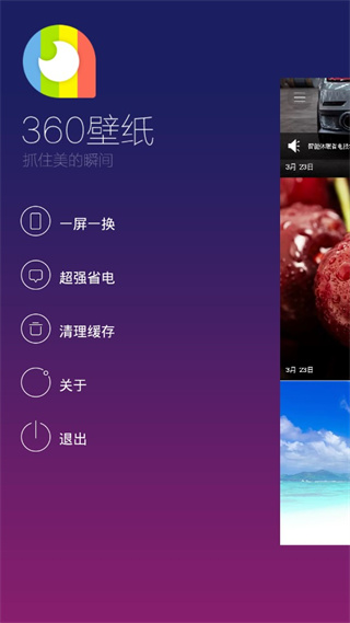 360壁纸免费版