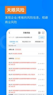 天眼查企业信息查询版