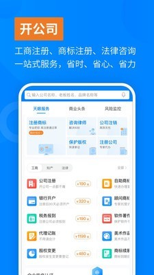 天眼查企业信息查询版