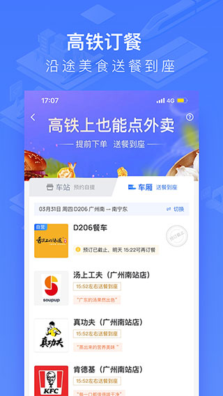 掌上高铁APP