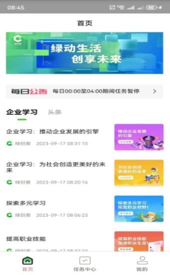 绿创客APP