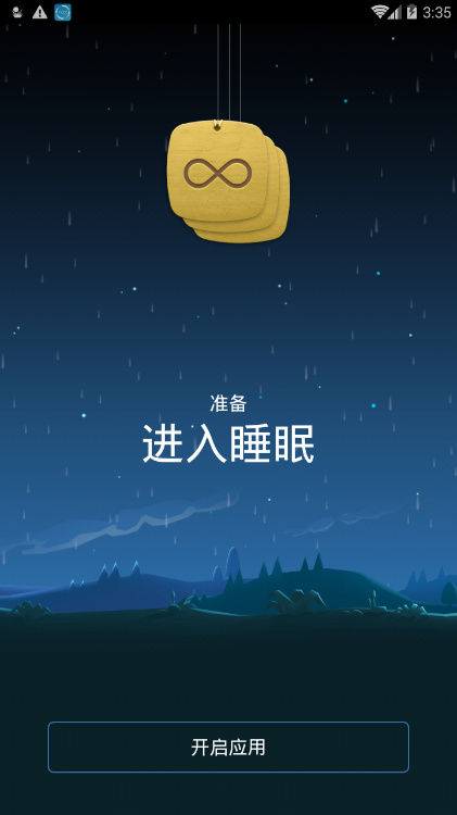 蜗牛深度睡眠