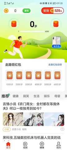 蛋蛋计步APP红包版