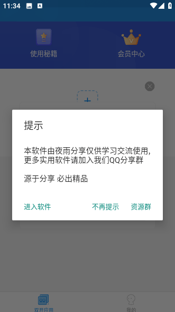 微双开分身版