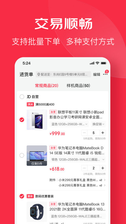 京东万商app