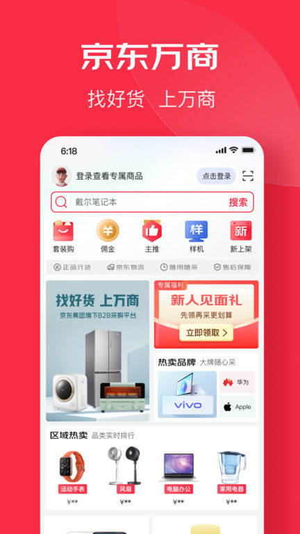 京东万商app截图2