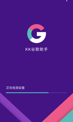 kk谷歌助手apk