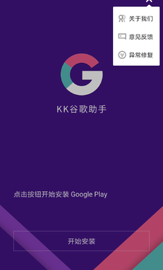 kk谷歌助手apk