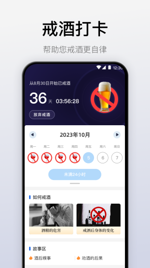 自律戒烟APP