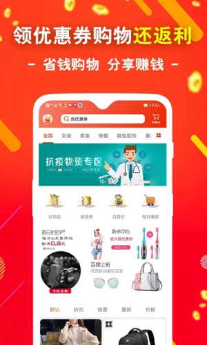 省钱APP