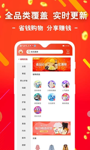 省钱APP