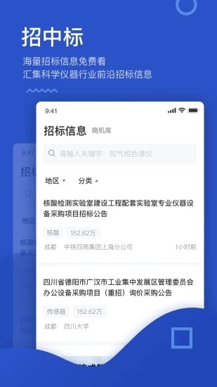 掌上仪信通