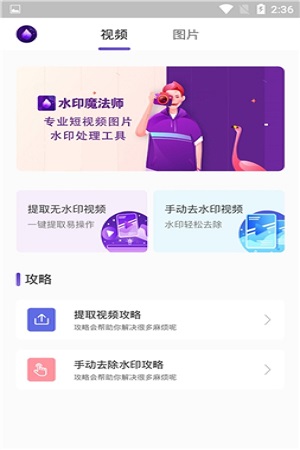 水印魔法师app