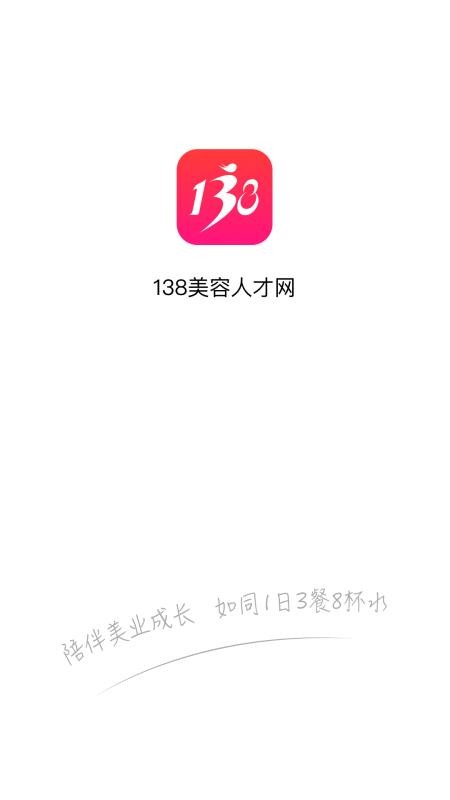 138大美业人才网