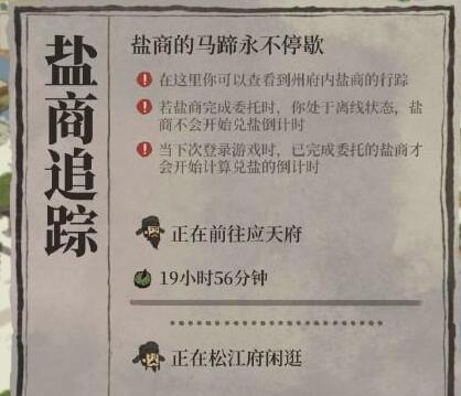 江南百景图50盐引怎么做