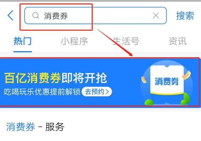 支付宝全国版消费券怎么用？消费券使用规则及领取时间表[多图]