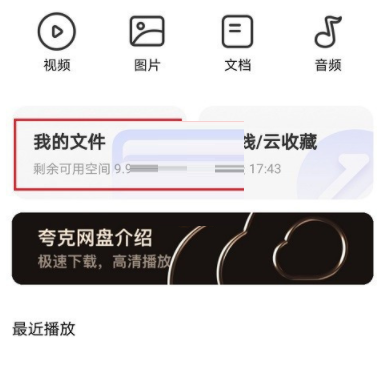 夸克浏览器如何下载网盘文件