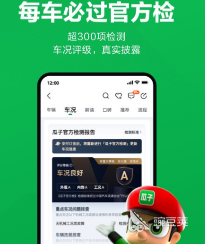 二手汽车交易平台app排行 热门二手车交易软件推荐