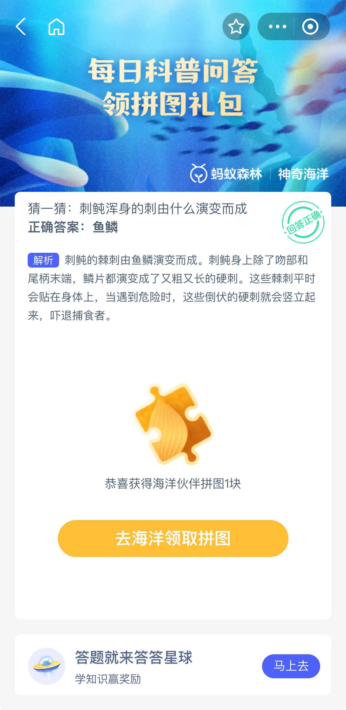 神奇海洋12.26科普问题今日答案是什么