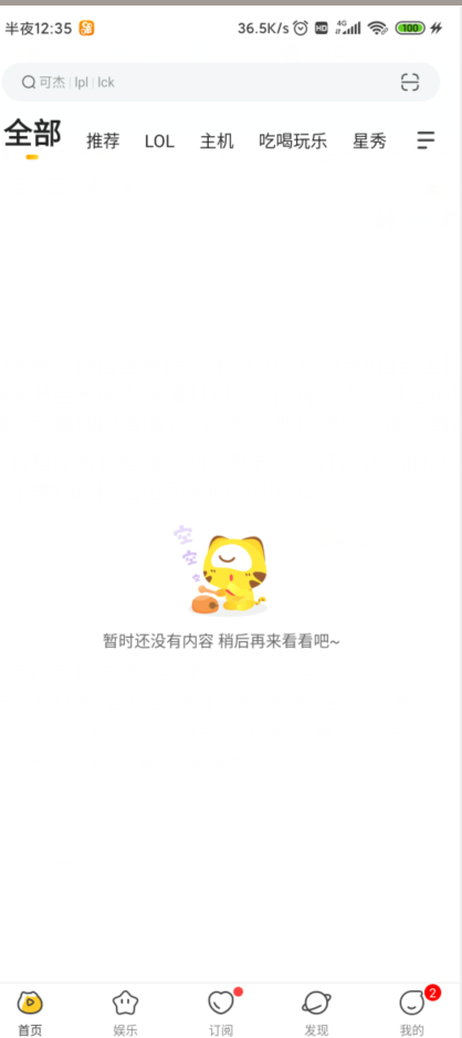 虎牙直播4月4号停播到什么时候