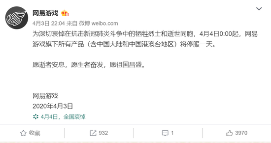 网易游戏旗下所有产品4月4日停服一天是真的吗