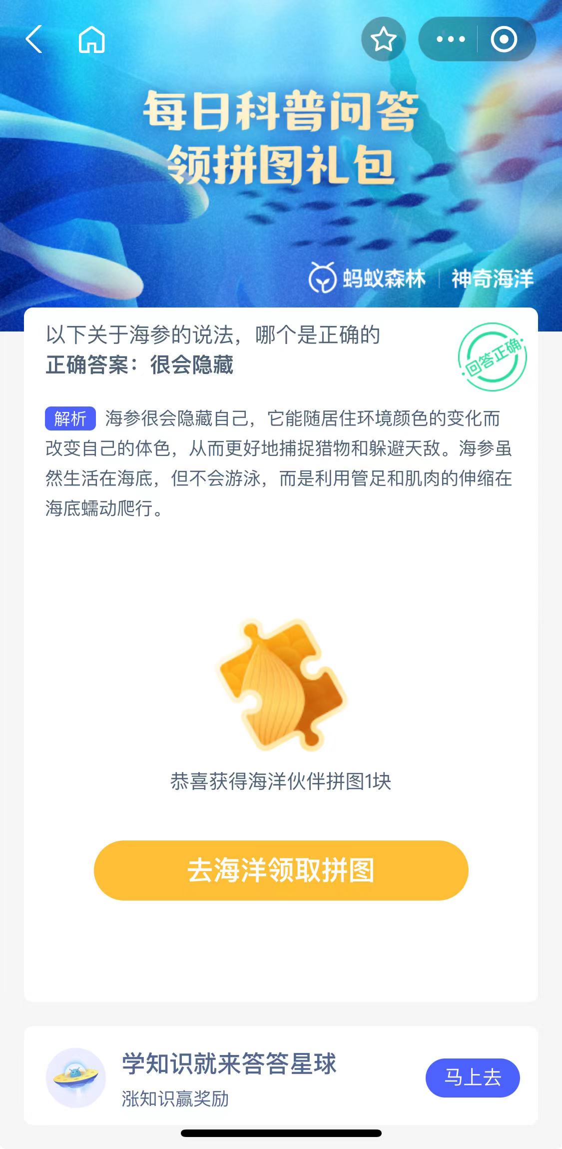 神奇海洋12.1科普答案是什么