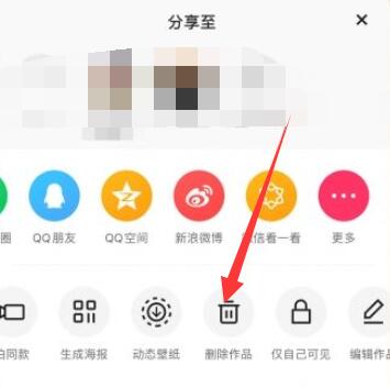 《快手》作品删除方法