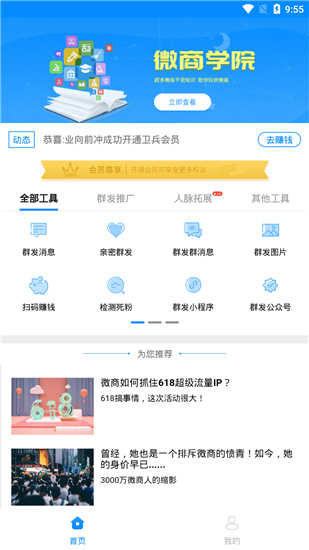 一键群发1.3.6