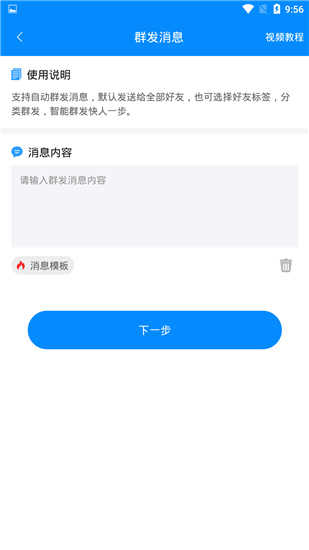 一键群发1.3.6