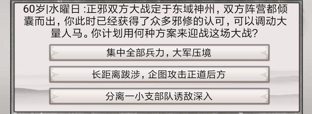 混搭修仙邪修攻略 混搭修仙邪修事件怎么选