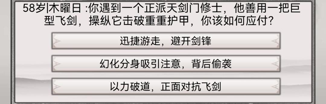 混搭修仙邪修攻略 混搭修仙邪修事件怎么选