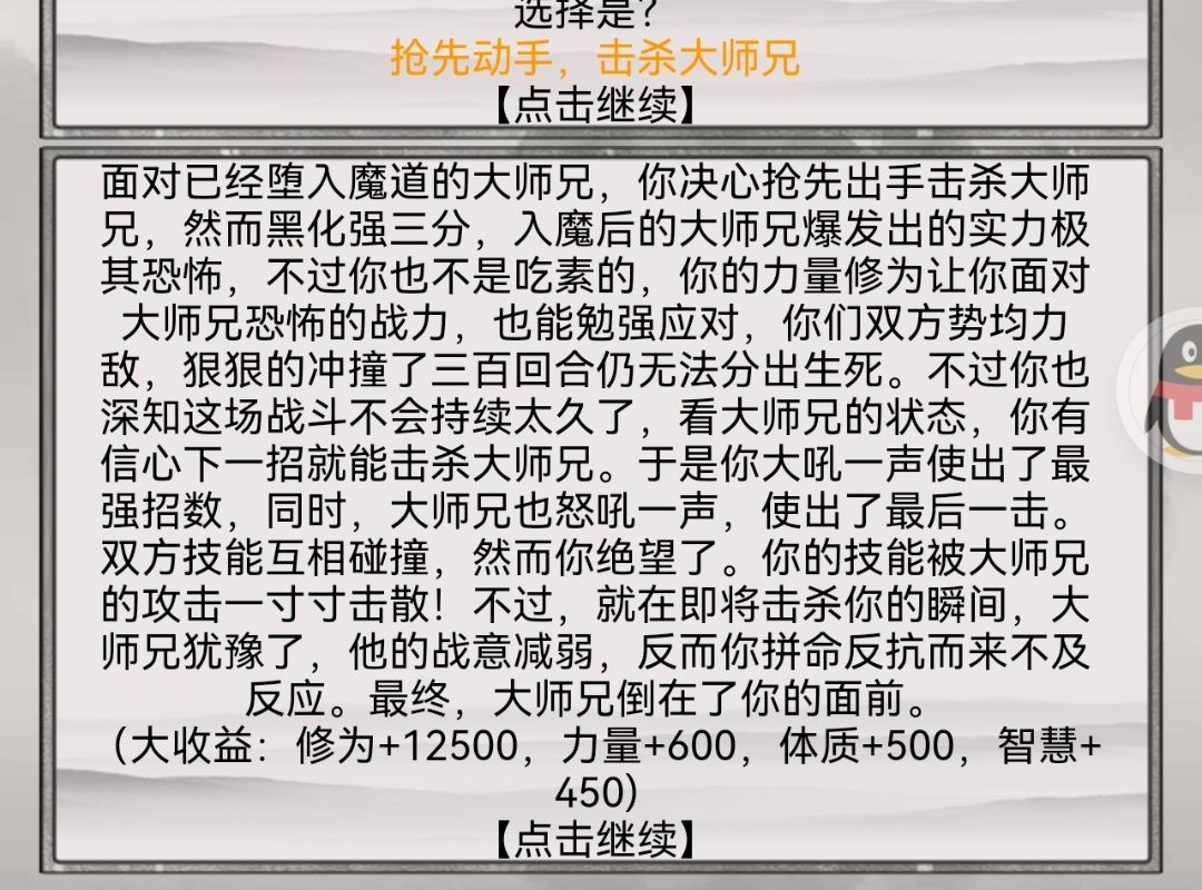 混搭修仙邪修攻略 混搭修仙邪修事件怎么选