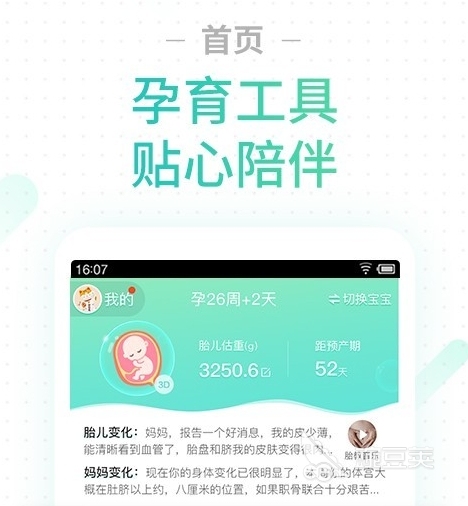 怀孕了用什么软件记录周期好 孕期周期记录APP推荐